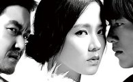손예진-고수 '백야행', 흑백 3종 캐릭터 포스터 공개
