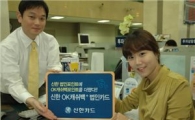 신한카드, 'OK캐쉬백 법인카드' 출시