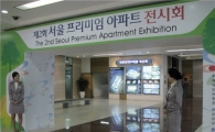 노원구청, 프리미엄 아파트 전시