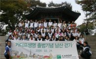 카디프생명 남산걷기대회 행사...사명변경 기념