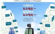 듀오백코리아, 전시장 100호점 돌파 기념 이벤트
