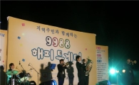 광진구 '9988해피투게더' 주민축제로 인기