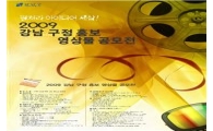 강남구, 구정 홍보 영상물 공모