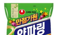 "만점기원 양파링 먹고 수능 만점 받으세요"