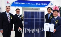 LG전자, 세계 최초 태양전지 공인시험소 지정