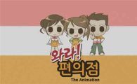 네이버, 웹툰+동영상 '웹투니메이션' 공개