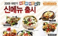 치어스, 모듬조개탕 등 신메뉴 8종 출시
