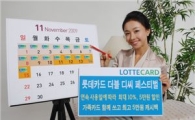 롯데카드, '더블 디씨 페스티벌' 실시