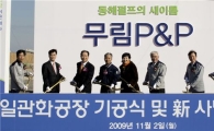 [포토] "한국 제지역사의 기념비적인 날입니다"