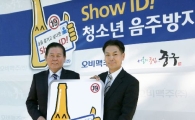 오비맥주, 청소년 음주방지 'Show ID' 캠페인 진행