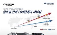 'SUV 지존' 싼타페 200만대 팔렸다