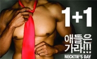 "11월 11일, 빼빼로 말고 ○○○ 선물을"