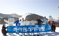 [포토]눈, 너 정말 반갑다 스키시즌 개장