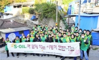 [포토]사랑의 연탄 나르는 S-OIL 사회봉사단