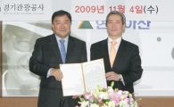 [포토]현대아산-경기관광公, 경기 관광상품 공동개발 협약