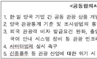 韓-日 경제계 "서머타임제 동시 실시해야"