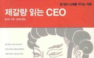 [BOOK] 제갈량 읽는 CEO