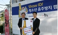 중구, 오비맥주와 청소년 음주방지 캠페인 