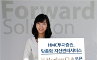 HMC證 "VIP고객 위한 맞춤형 공간 'H 멤버스 클럽' 오픈