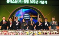 [포토] 롯데쇼핑 30주년!