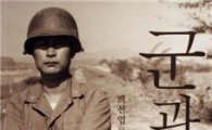 [별이 4개]③대한민국 최초 대장 백선엽, '다부동 전투' 이끈 영웅