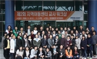 미래에셋, 지역아동센터 실무자 워크샵 개최 