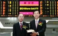 [포토뉴스]현대hiShares Gold ETF 유가증권시장 신규상장식