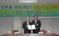 동원그룹 "MIT 소자로 녹색성장 이룬다"
