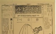'한국만화 100년 역사' 만화원고로 만나볼까요 