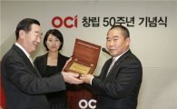 OCI, 창립 50주년 '글로벌 리딩 화학기업' 다짐