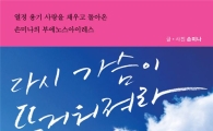 손미나, "행복의 의미 깨달았다" 아르헨티나 여행기 출간
