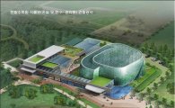 대전시, 중부권 최대 식물원 짓는다