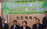 민주당 이호웅 전 의원 "야권 단일화 위해 불출마" 선언