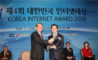 안철수연구소, '대한민국 인터넷 대상' 수상