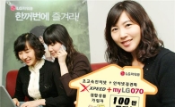 LG파워콤, 결합상품 고객 100만명 돌파