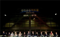 올림픽공원 뮤지컬 전용극장 '우리금융아트홀' 개관