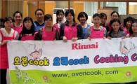 린나이, 면역력 강화 무료 요리교실 개최