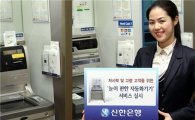 신한銀, 저시력 및 노령자 위한 '눈이 편한 ATM' 서비스