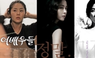 韓 대표 여배우 손예진·고현정·송윤아 스크린 격돌 