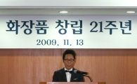 코리아나 21주년 "새로운 생각·행동으로 제2 창업 도전"