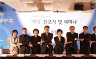 [포토] SK 사회적 기업 웹사이트 '세상' 선포식