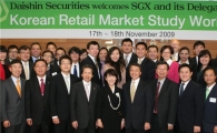 대신證, 싱가포르 거래소 및 업계관계자 초청 연수 