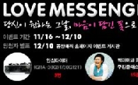 동양매직, '러브 메신저 페스티벌' 이벤트