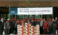 한국예탁결제원, 1사1촌 농촌주민 초청 서울문화체험