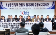 소상공단체 "정부의 무책임한 정책에 분노한다"