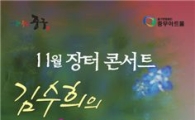 김수희의 사랑 그리고 낭만...