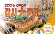 [창업 핫뉴스] 도네누, 200호점 돌파 경품 이벤트