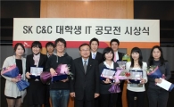 SK C&C  ‘2009 대학생 IT 공모전 ‘ 시상식 개최