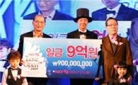 스카이72, 자선기금 9억원 출연