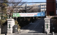 당곡교 등 관악구 고교 자율형고교 선정 '쾌거' 